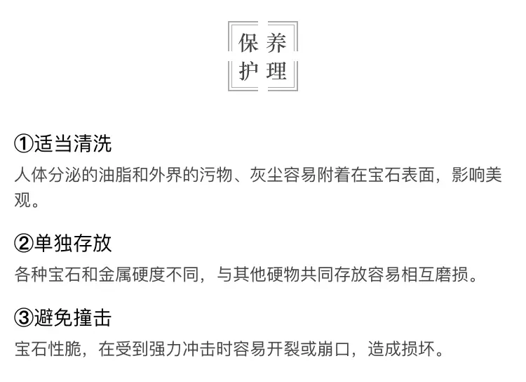 保养护理