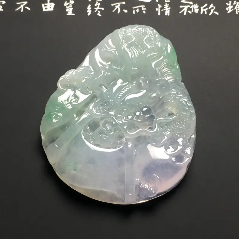 【冰糯种春带彩龙行天下吊坠 尺寸59.2-47.2-6.8毫米 水润通透 质地细腻 雕工精湛】图2