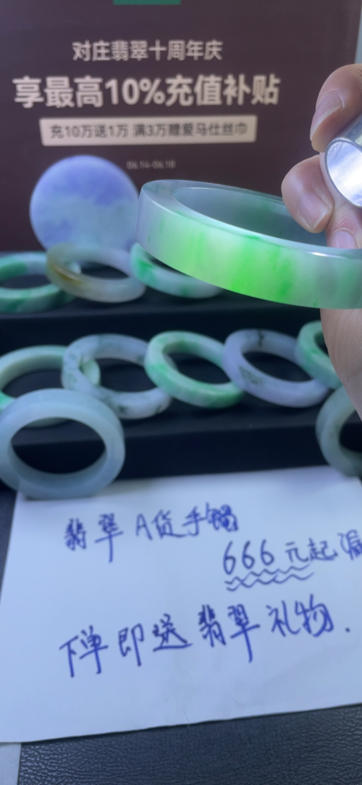 对庄翡翠官方直播精品手镯