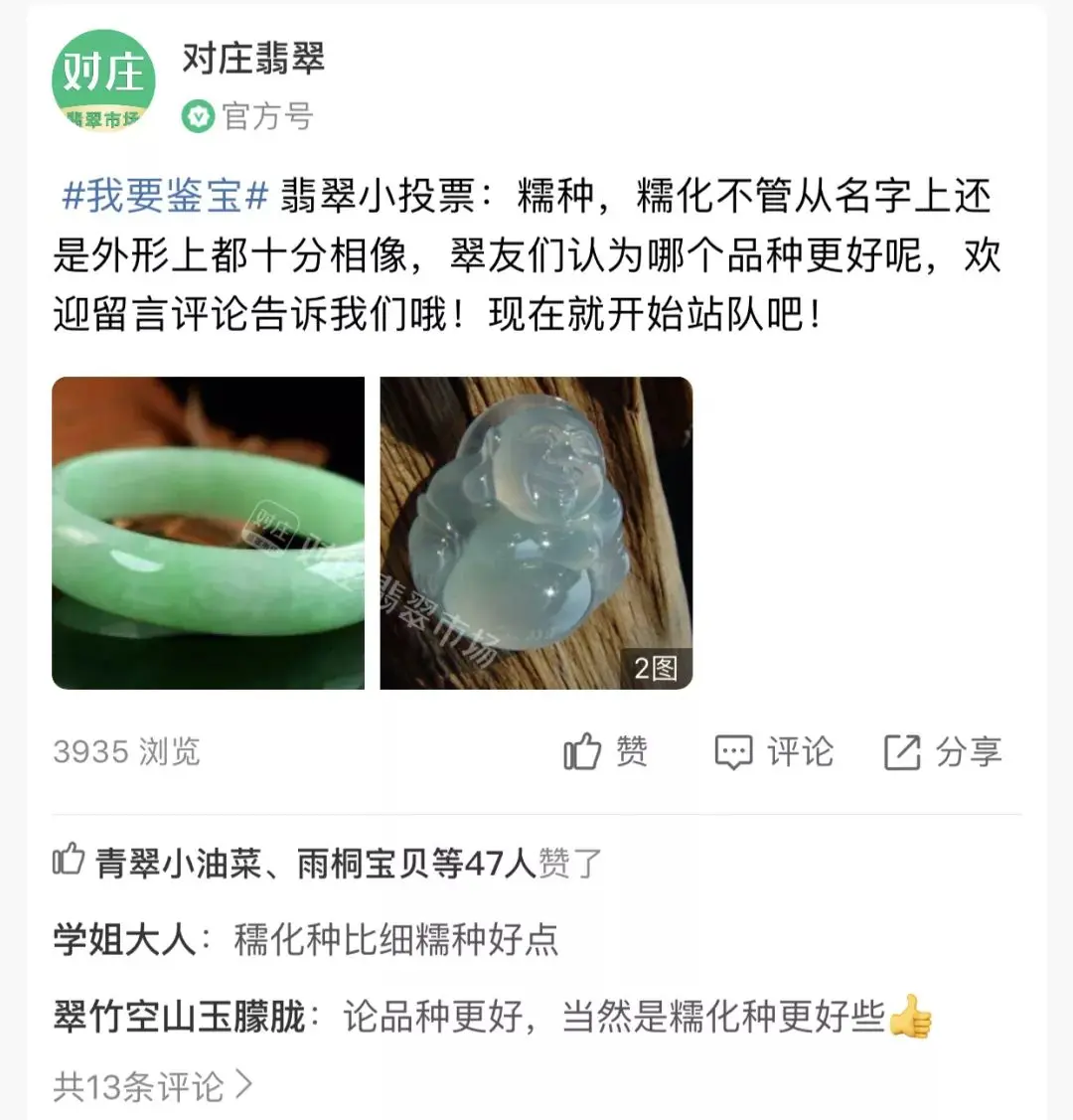 冰糯和糯冰翡翠到底有何不同？