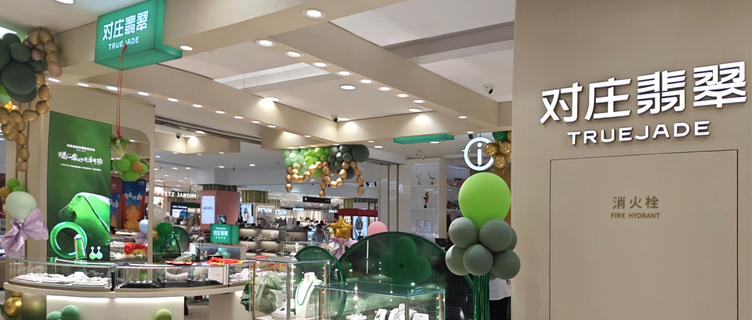 宁波首店—对庄翡翠鄞州银泰店5.20盛大开业